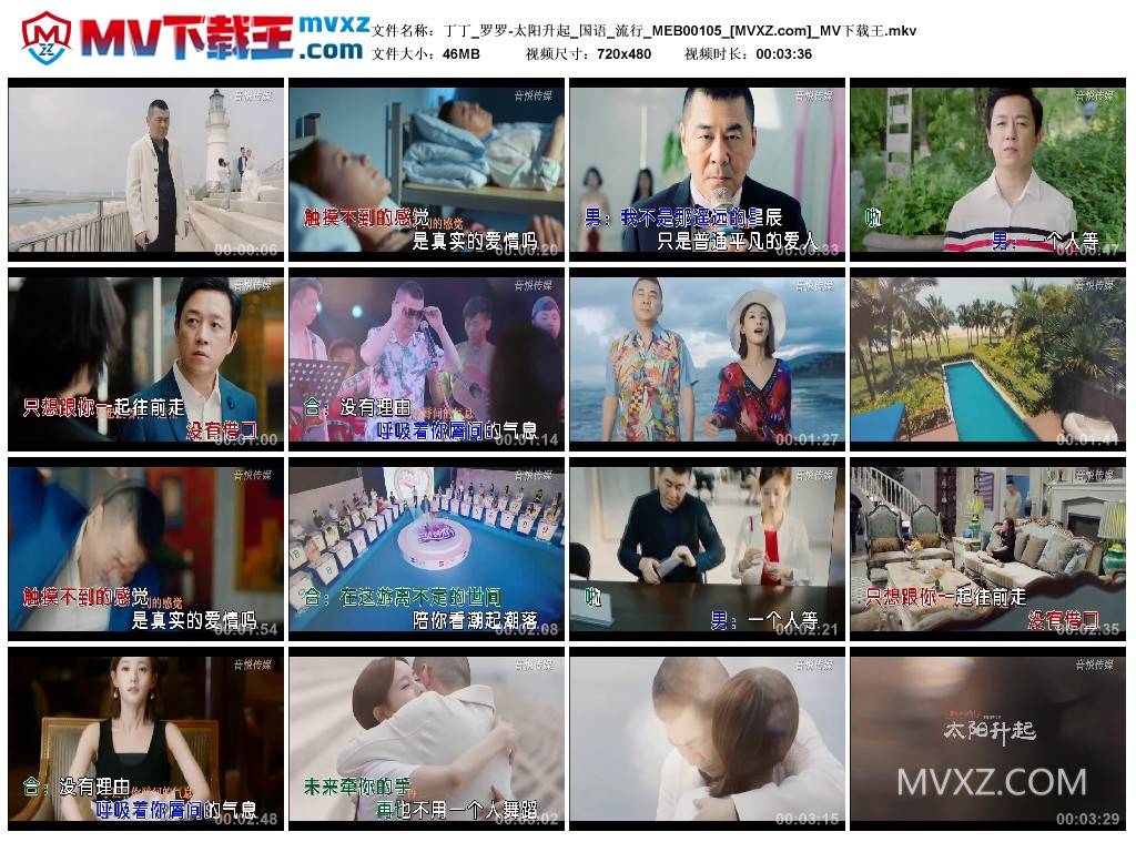丁丁_罗罗-太阳升起_国语_流行_MEB00105